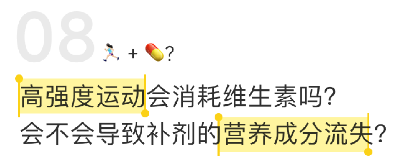 高强度运动会消耗维生素吗？